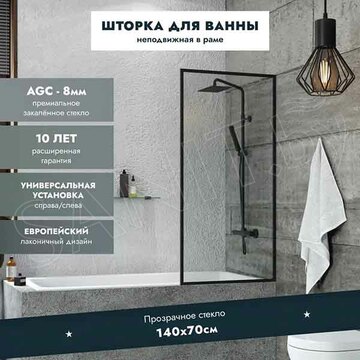 Душевая шторка на ванну Benetto BEN-406_BL_C