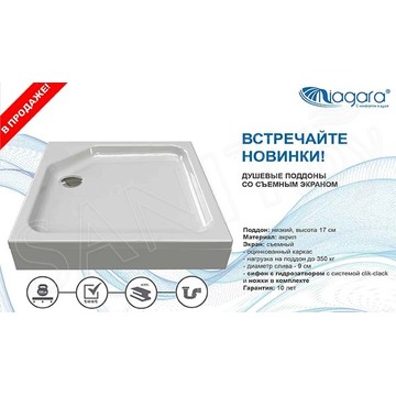 Душевой поддон Niagara NG-80-80Q RUS / NG-90-90Q RUS / NG-100-100Q RUS