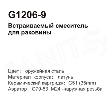 Смеситель встраиваемый Gappo G1206-9 для умывальника