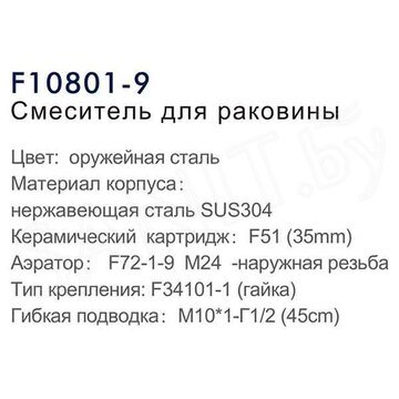 Смеситель для умывальника Frap F10801-9