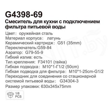 Cмеситель для кухонной мойки Gappo G4398-69 под фильтр