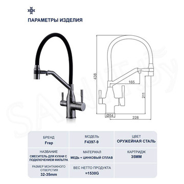 Смеситель для кухонной мойки Frap F4397-9 под фильтр