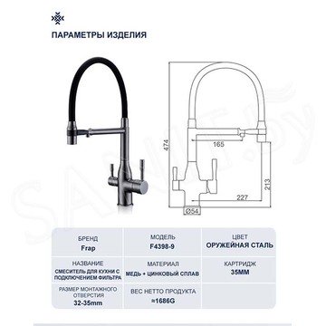 Смеситель для кухонной мойки Frap F4398-9 под фильтр