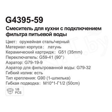 Cмеситель для кухонной мойки Gappo G4395-59 под фильтр