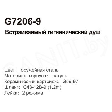 Смеситель встраиваемый Gappo G7206-9 с гигиеническим душем