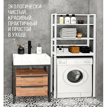 Стойка для стиральной машины Millwood Венеция 2 белая