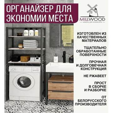 Стойка для стиральной машины Millwood Венеция 2 дуб белый / черный