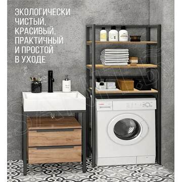 Стойка для стиральной машины Millwood Венеция 2 дуб золотой / черный
