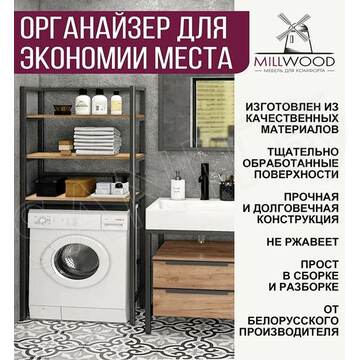 Стойка для стиральной машины Millwood Венеция 2 дуб золотой / черный
