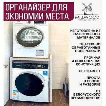 Стойка для стиральной машины Millwood Венеция 3 дуб золотой / белый