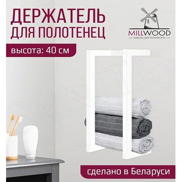 Держатель для полотенец Millwood 49267_b_1