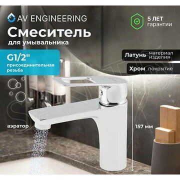 Смеситель для умывальника AV Engineering AVBEL1-A360-255