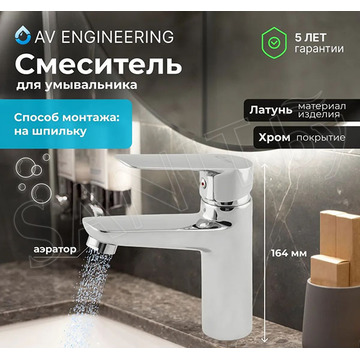 Смеситель для умывальника AV Engineering AVFAW1-A429-619