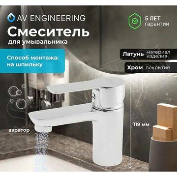 Смеситель для умывальника AV Engineering AVLOR1-A359-623