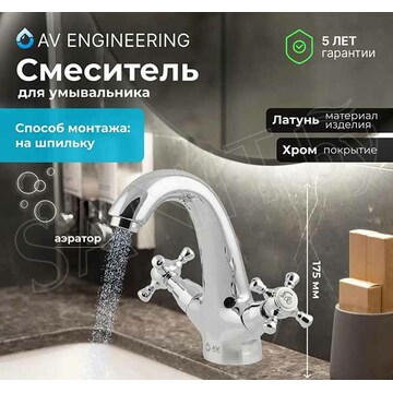 Смеситель для умывальника AV Engineering AVQNM1-A331-291