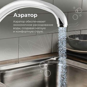 Смеситель для кухонной мойки AV Engineering AVQUN4-B088-234