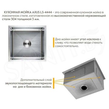 Кухонная мойка Axus LS-4444 с коландером