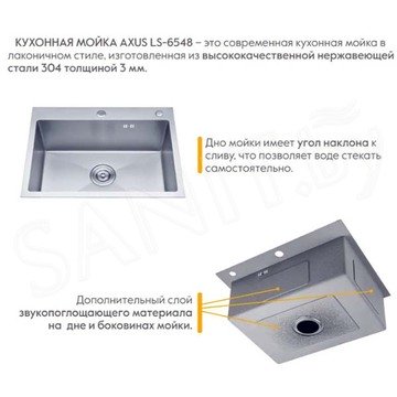 Кухонная мойка Axus LS-6548 с коландером и дозатором