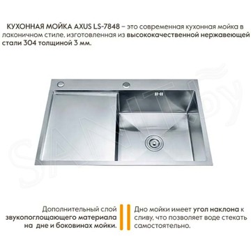 Кухонная мойка Axus LS-7848 с коландером и дозатором