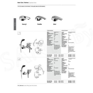 Смеситель для ванны Armatura Atut Eco-Kran 5514-550-00