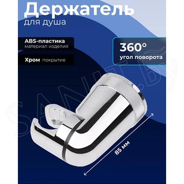 Держатель для душевой лейки AV Engineering AVSSS-053