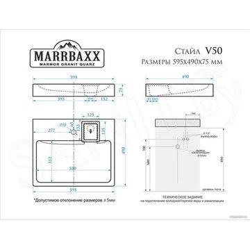 Умывальник Домино Marrbaxx Стайл V50D1