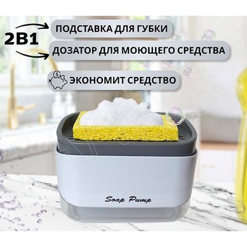 Диспенсер кухонный для моющего средства с губкой + доска разделочная Shteiger Profi