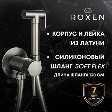 Комплект инсталляции 8 в 1 Roxen StounFix Dual Fresh 616329-1 оружейная сталь