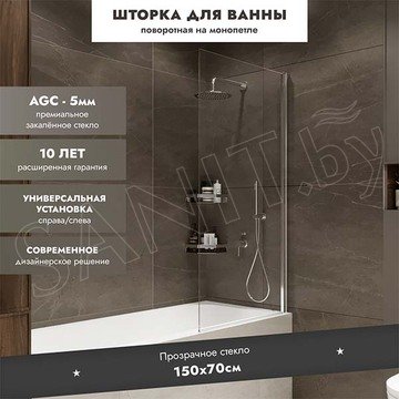 Душевая шторка на ванну Benetto Open BEN_802_SL_C