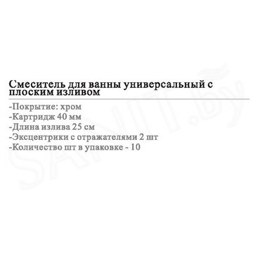 Смеситель для ванны Wisent WP46027