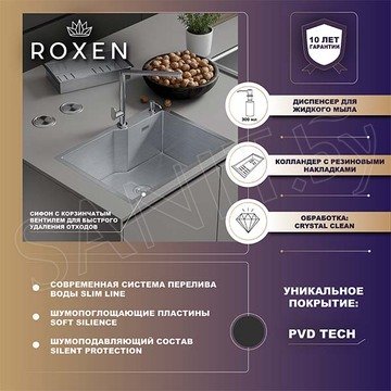 Кухонная мойка Roxen Uno 44 PVD (графит) под столешницу с ролл-матом и дозатором