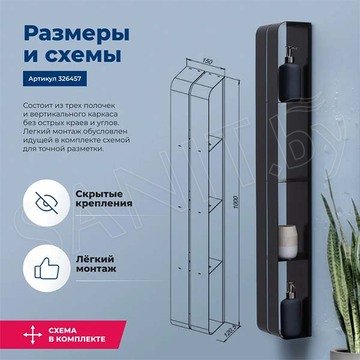 Полка Aquanet Магнум Н вертикальная черный матовый