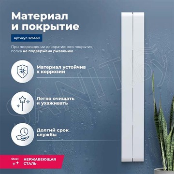 Полка Aquanet Магнум Н вертикальная белый матовый