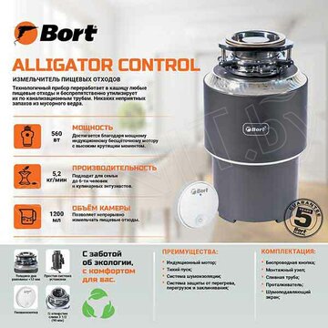 Измельчитель пищевых отходов Bort Alligator Control 93417944