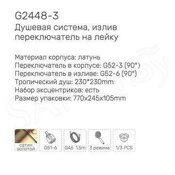 Душевая стойка Gappo G2448-3