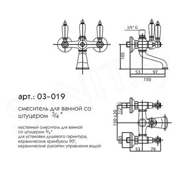 Смеситель для ванны Caprigo Adria-classic 03-019-CRM