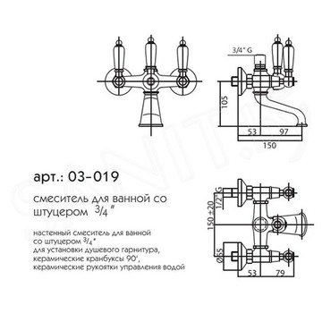 Смеситель для ванны Caprigo Adria-classic 03-019-VOT