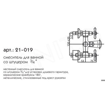 Смеситель для ванны Caprigo Bristol 21-019-crm