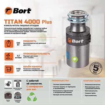 Измельчитель пищевых отходов Bort Titan 4000 Plus 91275776