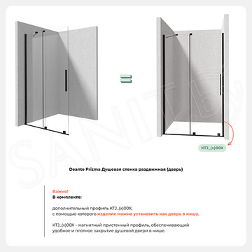 Душевая стенка Deante Prizma Walk-In KTJ_D39R / KTJ_D30R / KTJ_D32R / KTJ_D34R