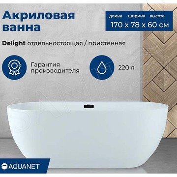 Акриловая ванна Aquanet Delight