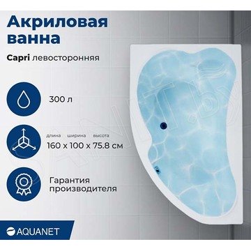 Акриловая ванна Aquanet Capri