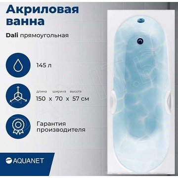 Акриловая ванна Aquanet Dali