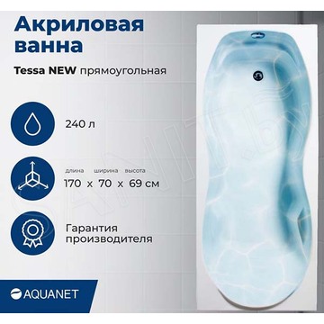 Акриловая ванна Aquanet Tessa New