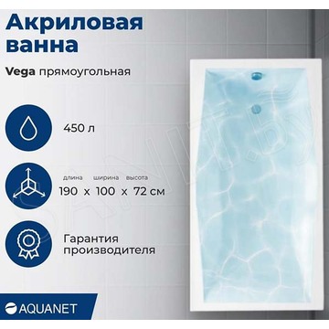 Акриловая ванна Aquanet Vega