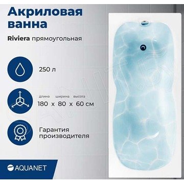 Акриловая ванна Aquanet Riviera