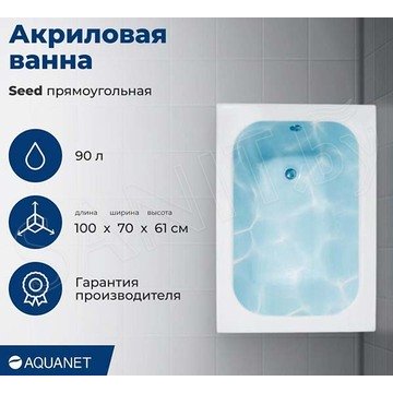 Акриловая ванна Aquanet Seed