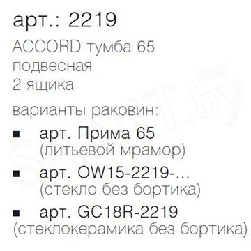 Тумба под умывальник Caprigo Accord 65 2219-SF019 / 80 2212-SF019 / 90 2218-SF019 / 100 2221-SF019 / 120 2215-SF019