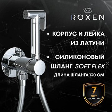 Комплект инсталляции 7 в 1 Roxen StounFix Dual Fresh 508565-3 с аромадозатором
