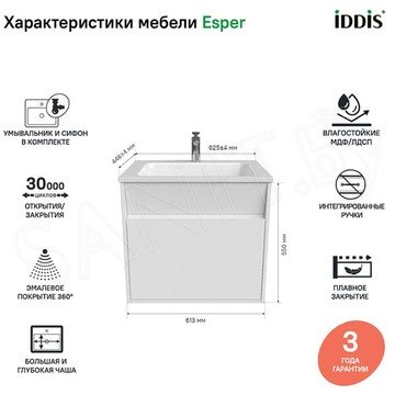 Тумба под умывальник Iddis Esper